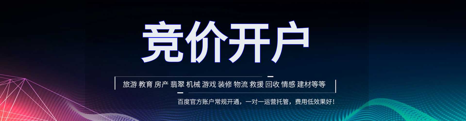 彬州百度竞价开户